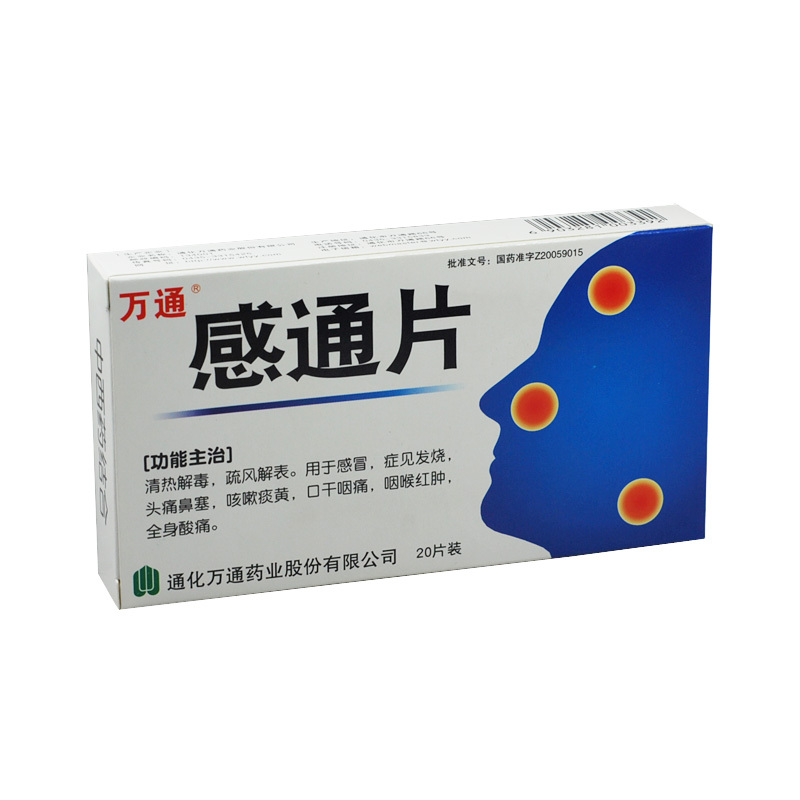感通片