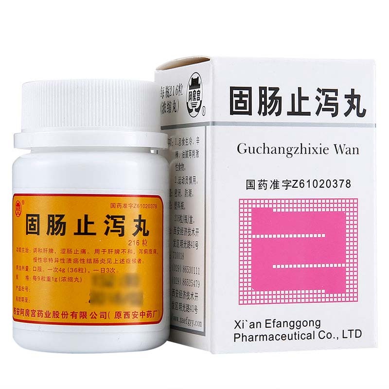 固肠止泻丸(结肠炎丸)