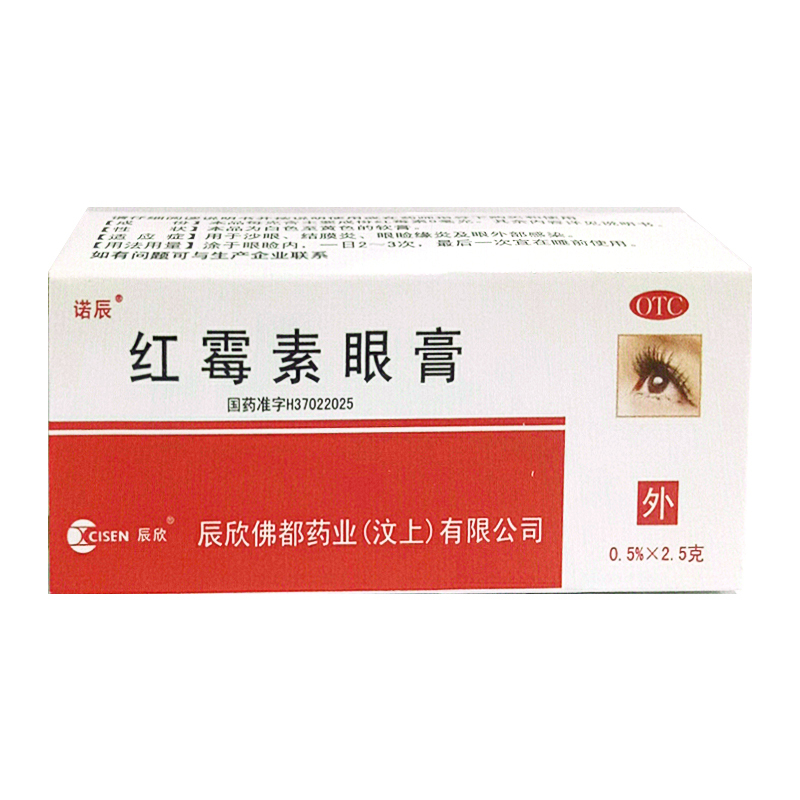 红霉素眼膏